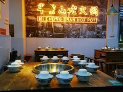 -芈重山老火锅(洪崖洞店)