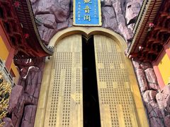 -上海东林寺(金山区)