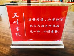-五峰书院(南洋泾路店)
