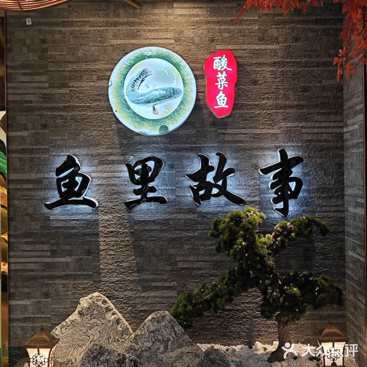 来吃鱼啦～