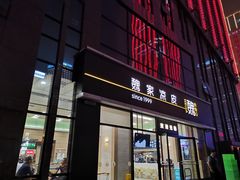 门面-魏家凉皮(旺都店)