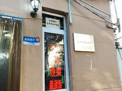 门面-玉华饮食店(茅台路店)