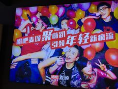 -唱吧麦颂KTV(西单华威潮铺街店)