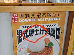 -小众香港茶餐厅(金山店)