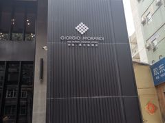 -乔治莫兰迪酒店(济南解放路山东大学店)