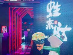 -蛙来哒(友谊阳光城店)