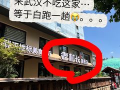 -老村长•湖北家常菜(黄浦路店)