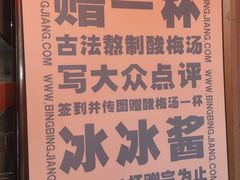 -冰冰酱老味刨冰绵绵冰(中山路总店)