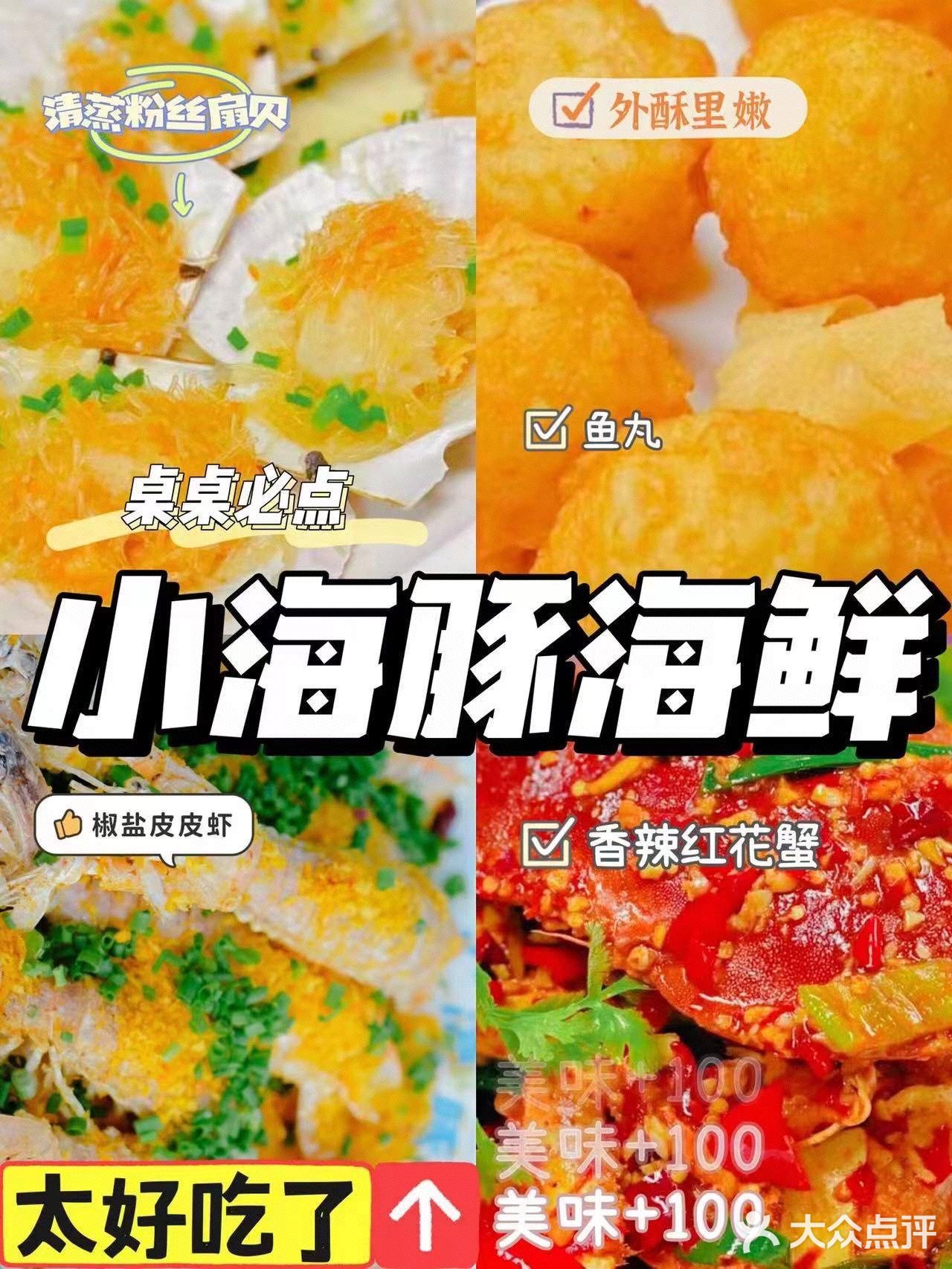 小海豚海鲜餐厅直到无数次打卡的海鲜店