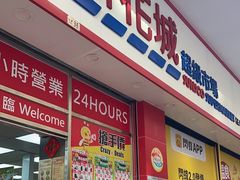 -新苗超市(花城店)