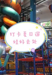 -动力星球家庭亲子游乐中心