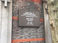 -中共一大纪念馆