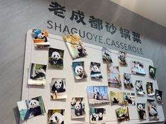 -砂锅爷·老成都砂锅菜(昌平店)