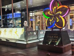 -贵州大厦贵州厅(樱花园西街店)