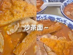 -大鼎沙嗲面(港口路店)