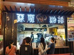 门面-恶魔鸡排(逢甲总店)