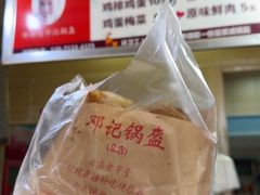 -鄧記鍋盔(总店)