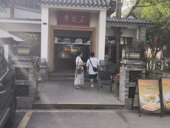 -老友王·南宁特色菜(金汇如意坊店)