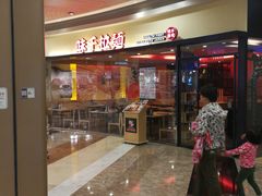 -味千拉面(和平大道奥山世纪城店)