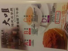 android_upload_pic-新大咀港式茶餐厅(宝山万达店)