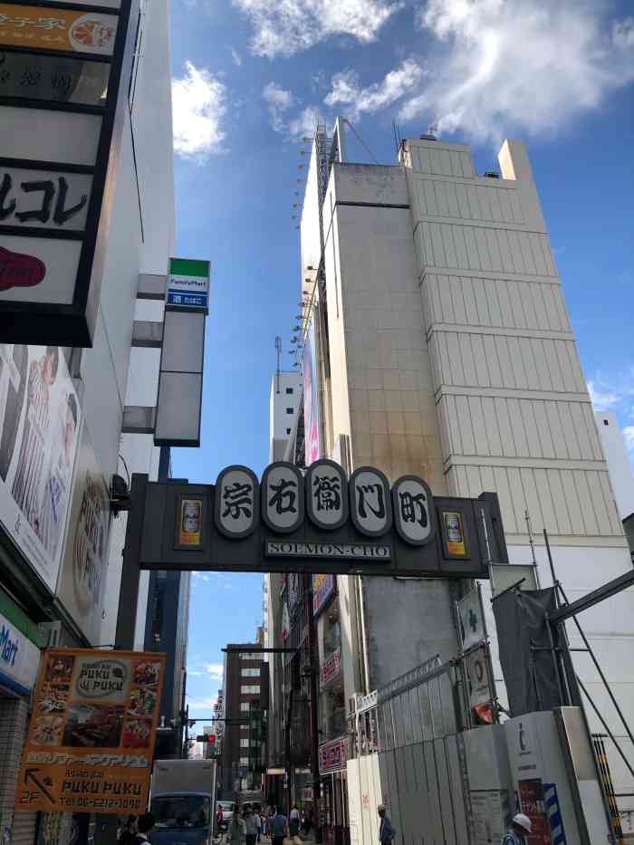 宗右卫门町-"大阪作为日本的第二大城市,和东京相比虽然.