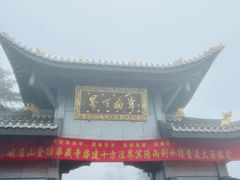 -峨眉山风景名胜区