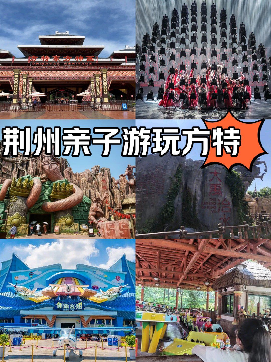 湖北省内亲子游好去处,荆州方特游玩攻略嗨翻天