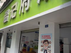 -温记府廟豆汤饭·始于1955年(海椒店)