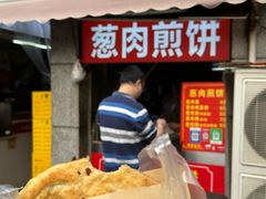 葱油煎饼-王记生烫牛杂面馆(兰陵路店)