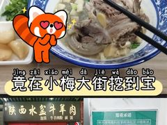 -丰登陕西水盆牛羊肉·泡馍