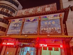 门面-宝发园名菜馆