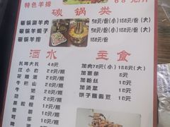 -羊圈(樊洼路店)
