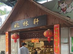 -姚林轩