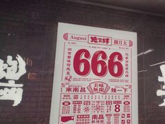-老三样·旧食新味(船山路店)
