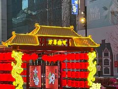 -方恒购物中心(望京小街店)