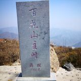 把车开上百花山