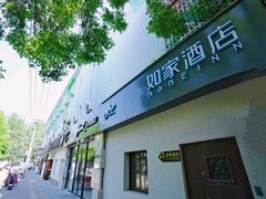 -如家酒店·neo(北京传媒大学西门传媒地铁站店)