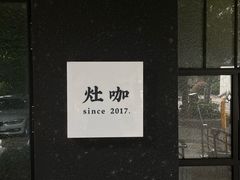 -灶咖KITCHEN