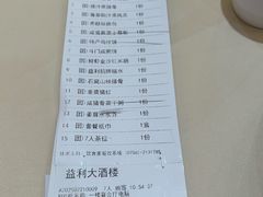 -益利大酒楼(井岸店)