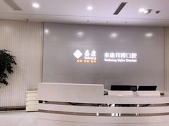 -泰康拜博口腔医院(海曙店)