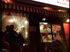 门面-潘国仙耳光馄饨(黄家阙路店)