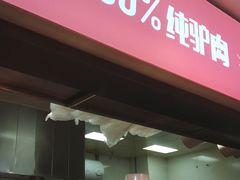 门面-驴世家驴肉火烧·凉皮·胡辣汤(五道口店)