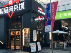 -证大大拇指广场(芳甸路店)