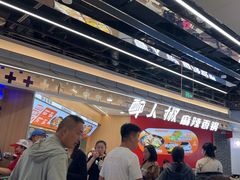 -醉人椒麻辣香锅(王府井喜悦店)