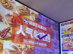 -魔都三兄弟酸辣粉·蘸卤炸串(虹桥万科店)