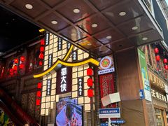-蜀大侠火锅(总府路店)