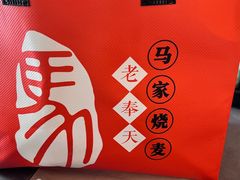 -马家烧麦(总店)