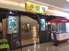 门面-陈傻子餐厅(世纪都会店)