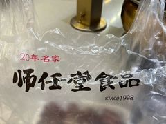 -师任堂韩式食品(总店)