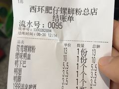 -西环肥仔螺蛳粉(总店)